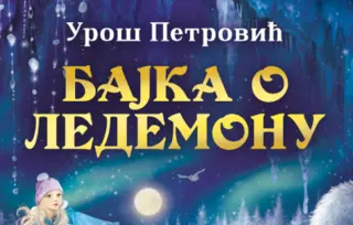 „Bajka o Ledemonu“ Uroša Petrovića u prodaji od 12. decembra