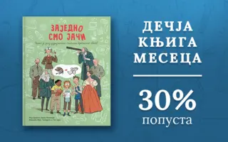 Dečja knjiga meseca – „Zajedno smo jači“