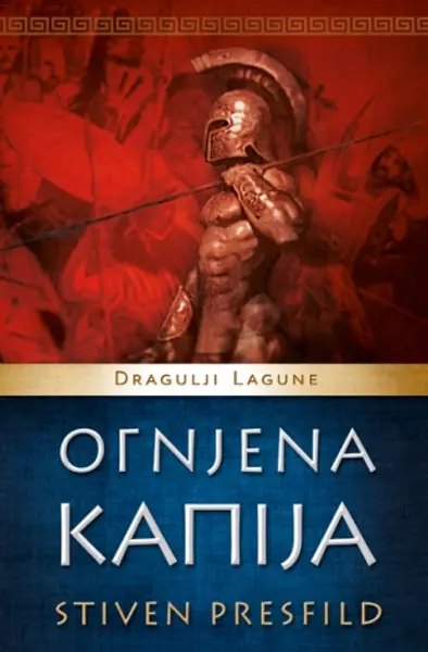 Slika 0 - Ognjena kapija – Dragulji Lagune