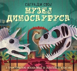 Dečja knjiga nedelje – „Muzej dinosaurusa“ - slika 1