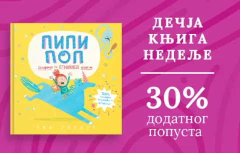 Dečja knjiga nedelje – „Singi Lumba i Kamena Kraljica“ - slika 1