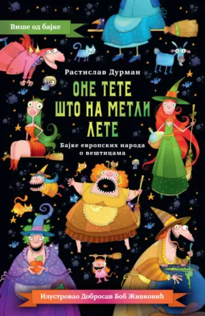 Prikaz mladih kritičara: „One tete što na metli lete“ - slika 1