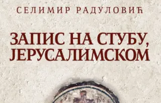 Novo izdanje „Zapisa na stubu, Jerusalimskom“ Selimira Radulovića