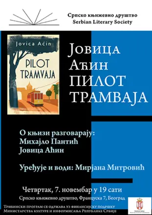Jovica Aćin – gost programa „Razgovor s piscem“ Srpskog književnog društva - slika 1
