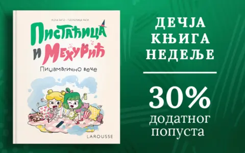 Dečja knjiga nedelje – „Pistaćica i Mehurić: Pidžamagično veče“ - slika 1