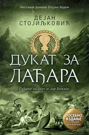 „Druga Troja“ – Bora Čorba i Najda – „Dukat za Lađara“ soundtrack - slika 1
