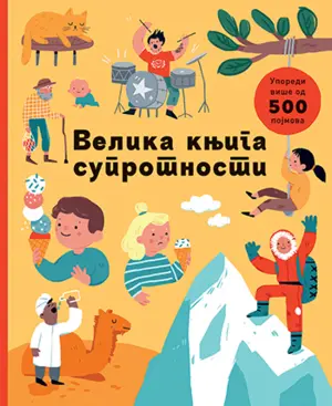 Dečja knjiga nedelje – „Velika knjiga suprotnosti“ - slika 1