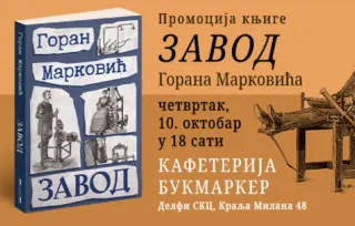 Promocija romana „Zavod“ Gorana Markovića 10. oktobra