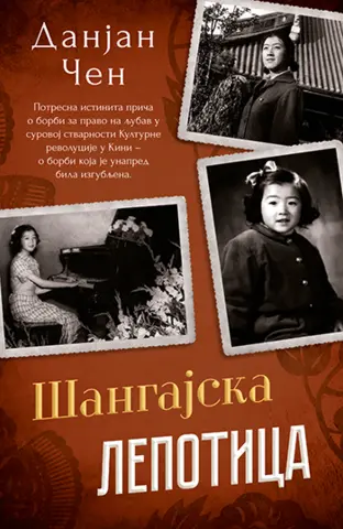 „Šangajska lepotica“ Danjan Čen od 2. jula u prodaji - slika 1