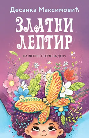 Dečja knjiga meseca – „Zlatni leptir“ - slika 1