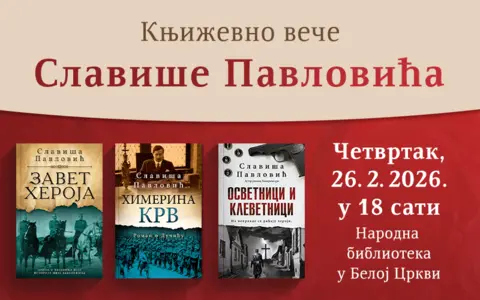 Književno veče Slaviše Pavlovića u Narodnoj biblioteci u Beloj Crkvi - slika 1