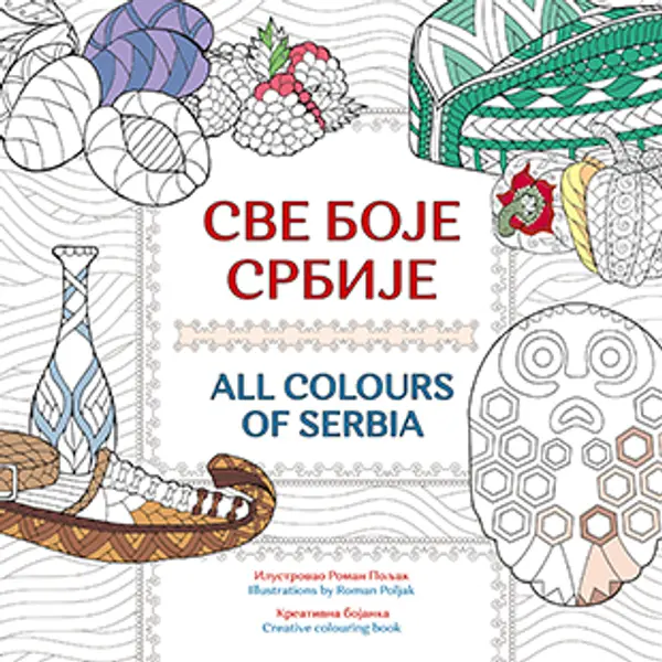 Slika 0 - Sve boje Srbije / All colours of Serbia