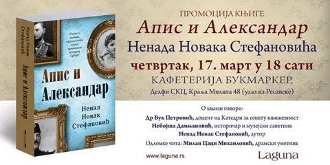 E-pozivnica-apis-i-aleksandar750