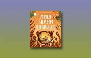 Prikaz knjige „Miš zvani Dobrilo“: O radosti deljenja