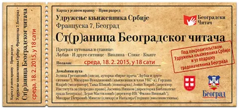 Beogradski čitač i promocija knjige „Ljubav i druge sitnice“ - slika 1