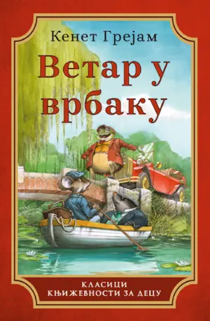 „Vetar u vrbaku“ Keneta Grejama u prodaji od 3. oktobra - slika 1