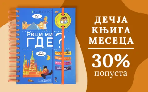Dečja knjiga meseca – „Larousse: Reci mi gde?“ - slika 1