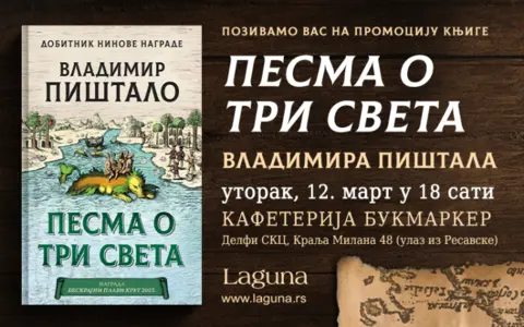 Predstavljanje knjige „Pesma o tri sveta“ Vladimira Pištala 12. marta - slika 1