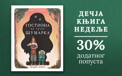 Dečja knjiga nedelje – „Gostiona na kraju šumarka“ - slika 1