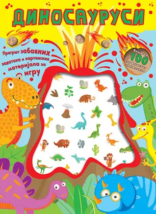 Dečja knjiga nedelje – „Dinosaurusi“ - slika 1