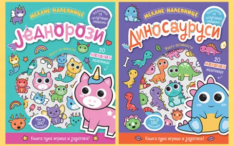 Jednorozi i dinosaurusi imaju zadatke za vas! - slika 1