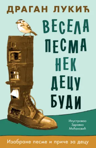 Prikaz zbirke „Vesela pesma nek decu budi“: Pravo da budemo ono što jesmo - slika 1