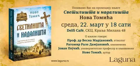 Svetilista-nadalista-Elektronska-pozivnica