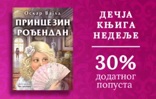 Dečja knjiga nedelje – „Princezin rođendan“