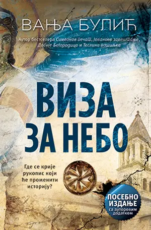 viza-za-nebo-posebno-izdanje