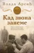 Kad-zvona-zaneme