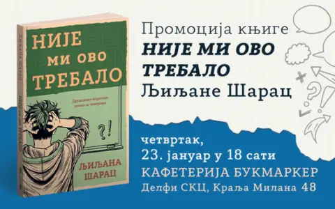 Promocija knjige „Nije mi ovo trebalo“ Ljiljane Šarac 23. januara - slika 1
