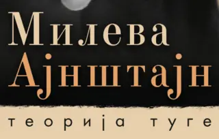 Teorija tuge i život Mileve Marić