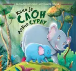 Proizvod Kako je slon dobio surlu