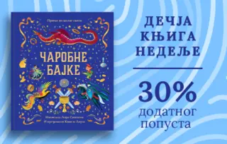 Dečja knjiga nedelje – „Čarobne bajke“
