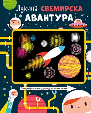 Edukativna knjiga za najmlađe – „Lukina svemirska avantura“ - slika 1