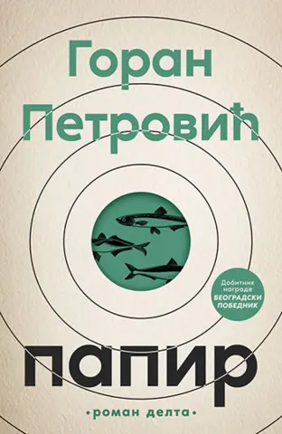 Nova izdanja domaćih autora - slika 61