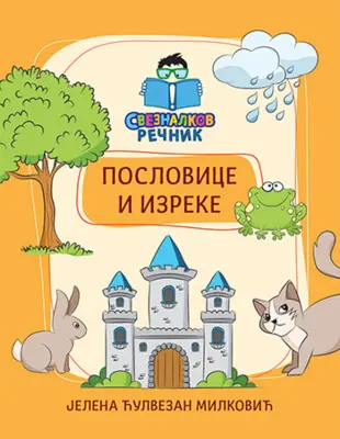 Učenje uz igru – „Sveznalkov rečnik: poslovice i izreke“ u prodaji od 17. jula - slika 1