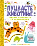 Proizvod Luckaste životinje – zabavne aktivnosti sa nalepnicama