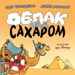 Proizvod Oblak nad Saharom