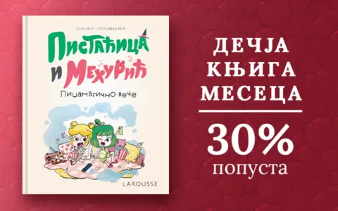 Dečja knjiga meseca – „Pistaćica i Mehurić: Pidžamagično veče“ - slika 1