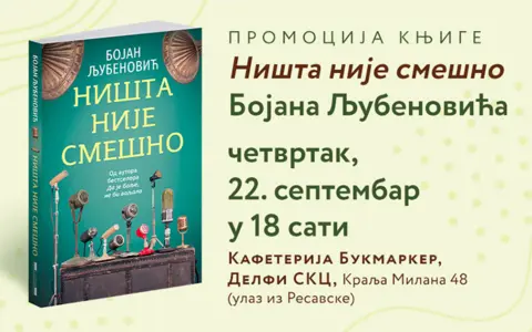 Dođite na veče smeha – promocija knjige „Ništa nije smešno“ 22. septembra - slika 1