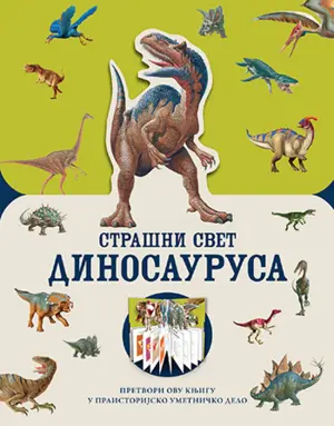 izlozba-strasni-svet-dinosaurusa350