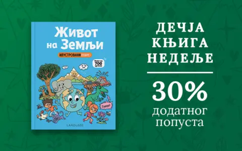 Dečja knjiga nedelje – „Život na Zemlji“ - slika 2