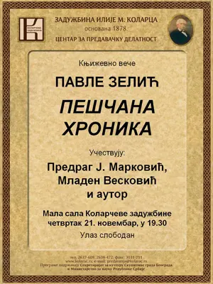 pozivnica-promocija-kolarac