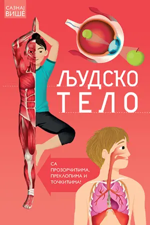 saznaj-vise-ljudsko-telo