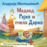 Proizvod Slikovnica – Medved Rajko i pčela Darko