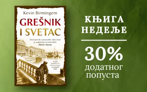 Knjiga nedelje – „Grešnik i svetac“ - slika 1