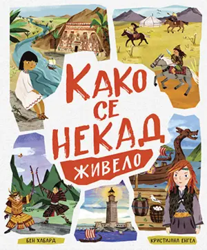 Dečja knjiga meseca – „Kako se nekad živelo“ - slika 1