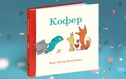 Kris Nejlor Baljesteros: Dobra priča često nastaje van papira - slika 1