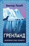 Proizvod Grenland: Zaleđeno srce planete